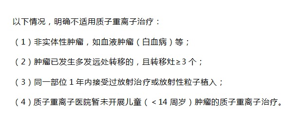 質(zhì)子重離子技術(shù)醫療險可以報銷(xiāo)嗎？