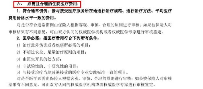 醫療險真的能100%報銷(xiāo)嗎？談一談醫療險的報銷(xiāo)盲區