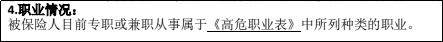 明明是正當(dāng)職業(yè)，卻不能買(mǎi)保險(xiǎn)，你中招了嗎？
