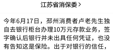 存款變保險(xiǎn)？關(guān)于保險(xiǎn)銷售你必須知道的真相！
