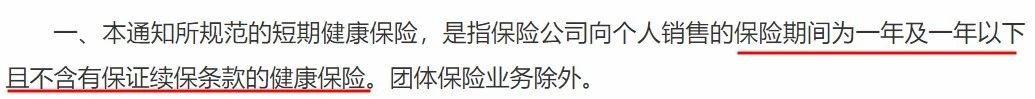 政策解讀丨你買(mǎi)的百萬(wàn)醫(yī)療險(xiǎn)或?qū)⑼J郏? width=