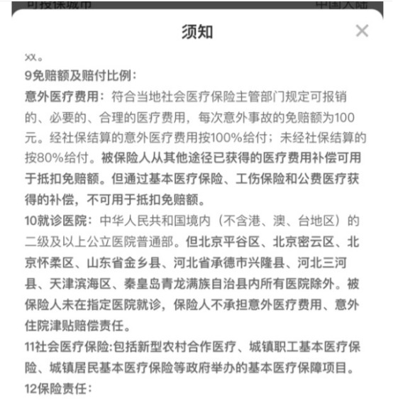 你買(mǎi)的醫療險可能不賠！這個(gè)細節千萬(wàn)要注意