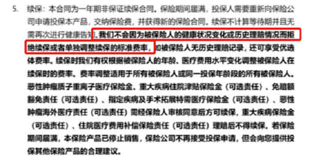 你買(mǎi)的醫療險可能不賠！這個(gè)細節千萬(wàn)要注意
