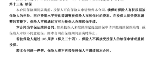 你買(mǎi)的醫療險可能不賠！這個(gè)細節千萬(wàn)要注意