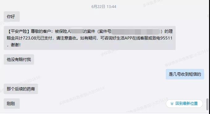 66塊錢的意外險，600塊的祛疤膏也能賠？