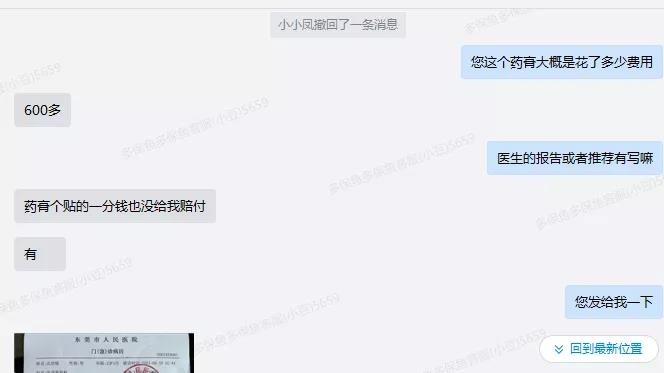 66塊錢的意外險，600塊的祛疤膏也能賠？