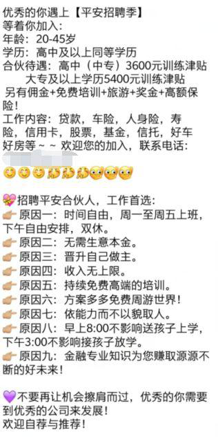 一則保險招聘引起的“騙局”思考？內(nèi)部銷售不會告訴你的行業(yè)內(nèi)幕