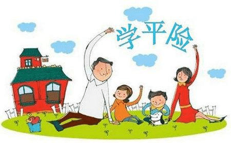 學校為什么讓孩子交學平險，學平險怎么樣
