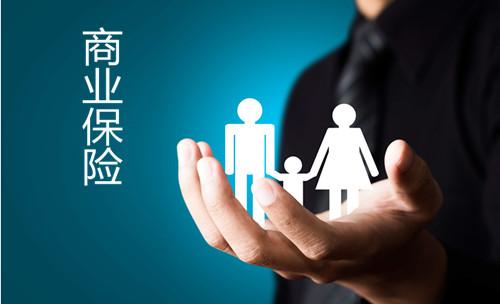 買(mǎi)什么商業(yè)保險(xiǎn)好，不同年齡怎么選擇？