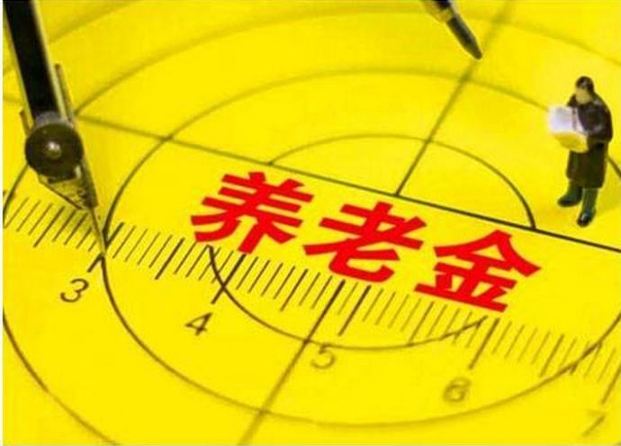今年退休人員養(yǎng)老金如何調整？能漲多少錢，誰說了算？這2點你要知道