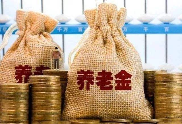 養(yǎng)老金有多少錢？高齡退休人員還有另外1筆錢可以拿！不知道的趕緊看看。