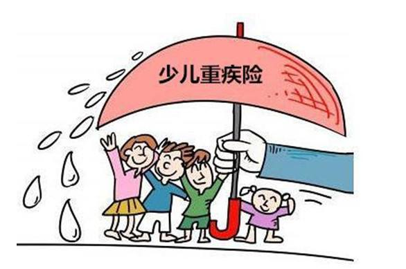 少兒重疾險(xiǎn)怎么買？