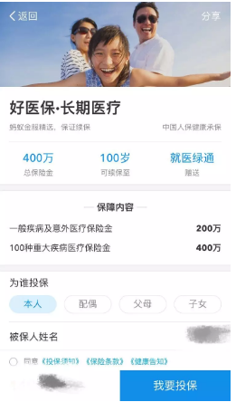 支付寶好醫(yī)保到底是不是市面上最好的醫(yī)療險？