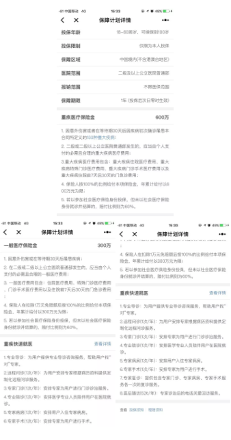 微醫(yī)保百萬醫(yī)療險怎么樣？
