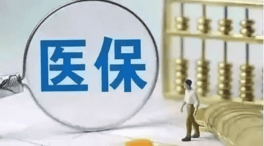 有了醫保還需要購買(mǎi)商業(yè)保險嗎？