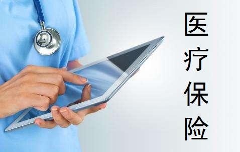 醫(yī)療保險(xiǎn)的種類(lèi)有哪些 怎么買(mǎi)比較好？