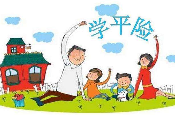 學(xué)平險是不是商業(yè)保險 學(xué)平險什么時候生效？