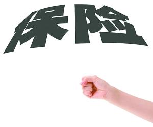 沒錢怎么買保險(xiǎn) 沒錢的你還不看看？