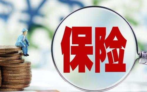 保險(xiǎn)公司會(huì)不會(huì)倒閉？倒閉了保單是不是失效了？