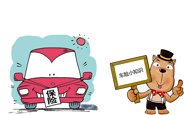 老司機(jī)帶你了解汽車保險(xiǎn)，不看會(huì)后悔！