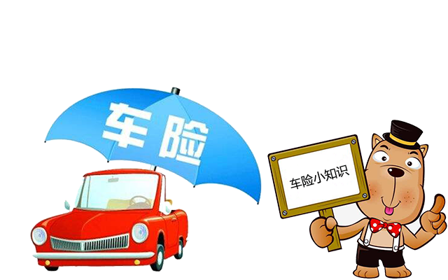 老司機(jī)帶你了解汽車保險(xiǎn)，不看會(huì)后悔！