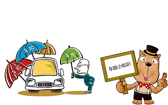 老司機(jī)帶你了解汽車保險(xiǎn)，不看會(huì)后悔！