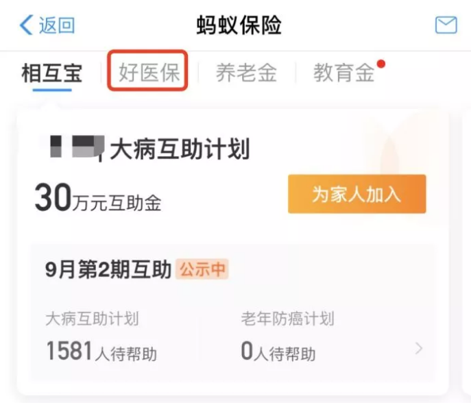 支付寶好醫(yī)保·長期醫(yī)療升級了，究竟做了哪些調(diào)整？